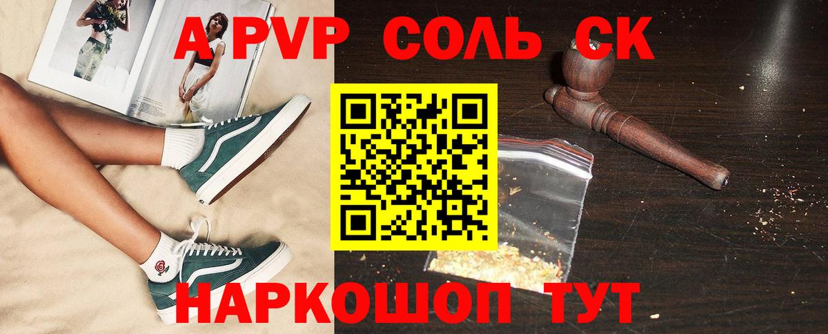 где продают наркотики  A PVP СК КРИС  A PVP крисы CK  Вход с VPN  Людиново  Альфа ПВП 