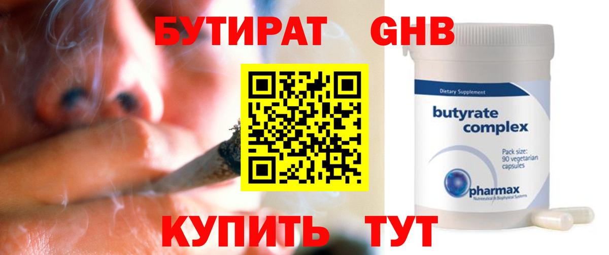 Бутират оксана Людиново