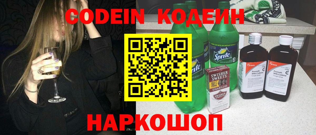 Кодеин Purple Drank  Вход с VPN  Codein Purple Drank  Людиново 