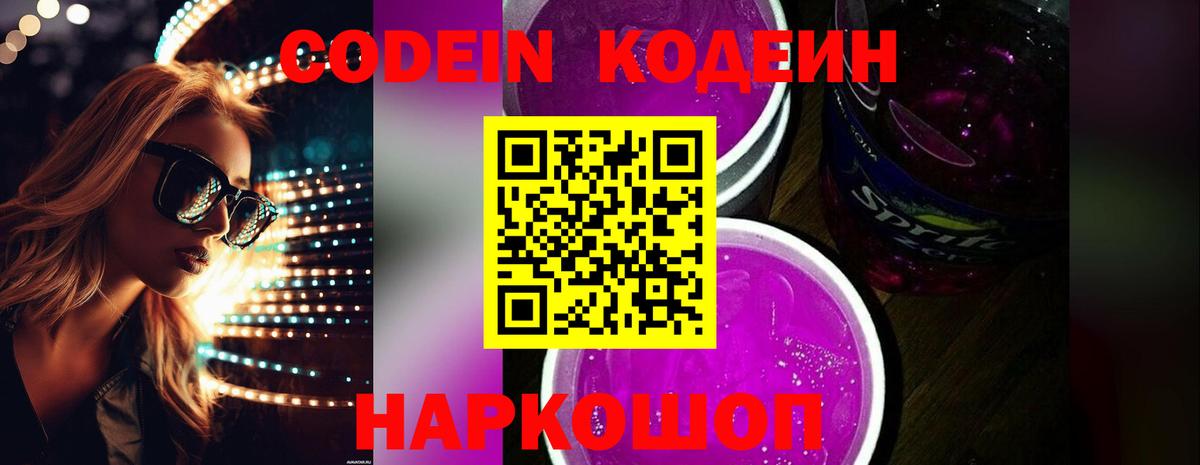 Кодеиновый сироп Lean напиток Lean (лин) Людиново