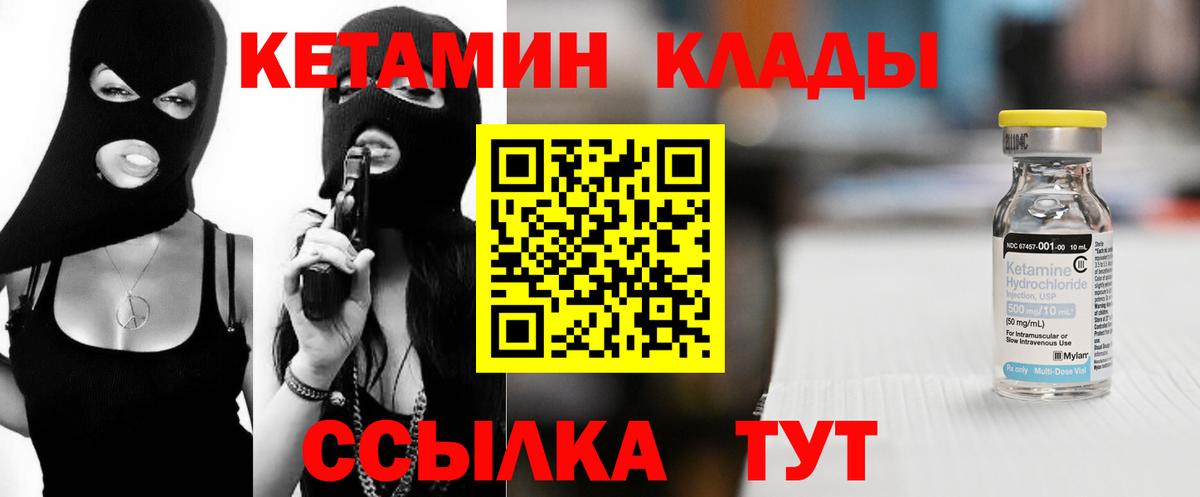 Кетамин VHQ  Кетамин ketamine  Вход с VPN  Людиново 