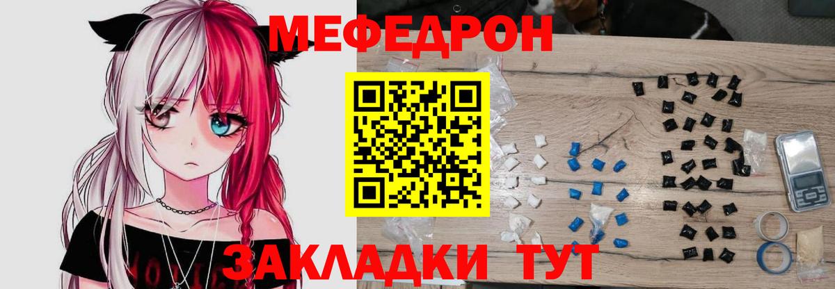 МЕФ мяу мяу  Вход с VPN  Людиново  МЕФ  Меф мука  МЯУ-МЯУ 