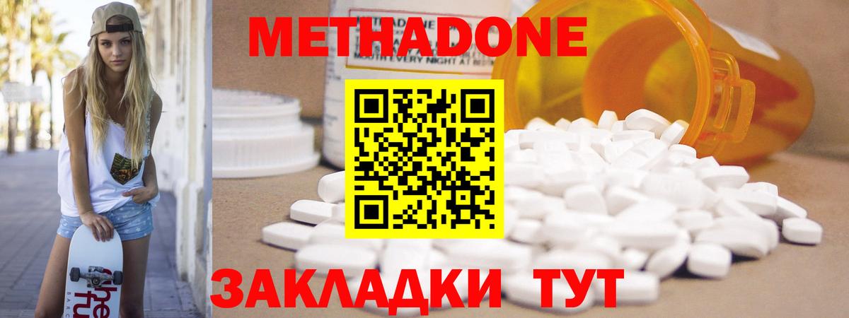 МЕТАДОН кристалл Людиново