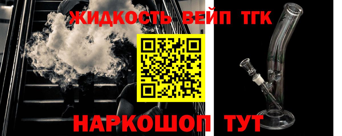 Людиново  Дистиллят ТГК жижа  Дистиллят ТГК концентрат  Вход с VPN 